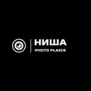 Ниша Photo Place